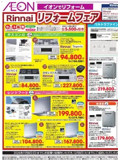 2026/10/01から有効なオファーを含む イオン - イオンで リフォーム | ページ: 3 | 製品: レンジフード
