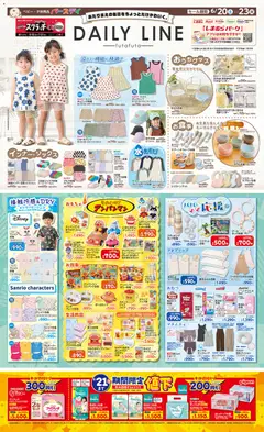 20.06.2026から有効なオファーを含む バースデイ - Daily Line