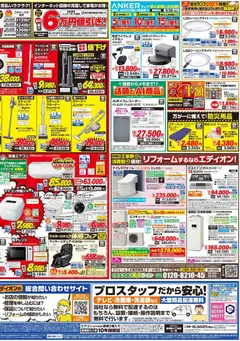 2026/09/21から有効なオファーを含む 100満ボルト - チラシ | ページ: 4