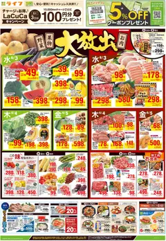 02.06.2026から有効なオファーを含む ライフ - チラシ