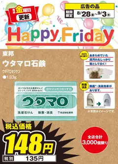 2026/08/28から有効なオファーを含む 100満ボルト 倉敷市 - Happy Friday