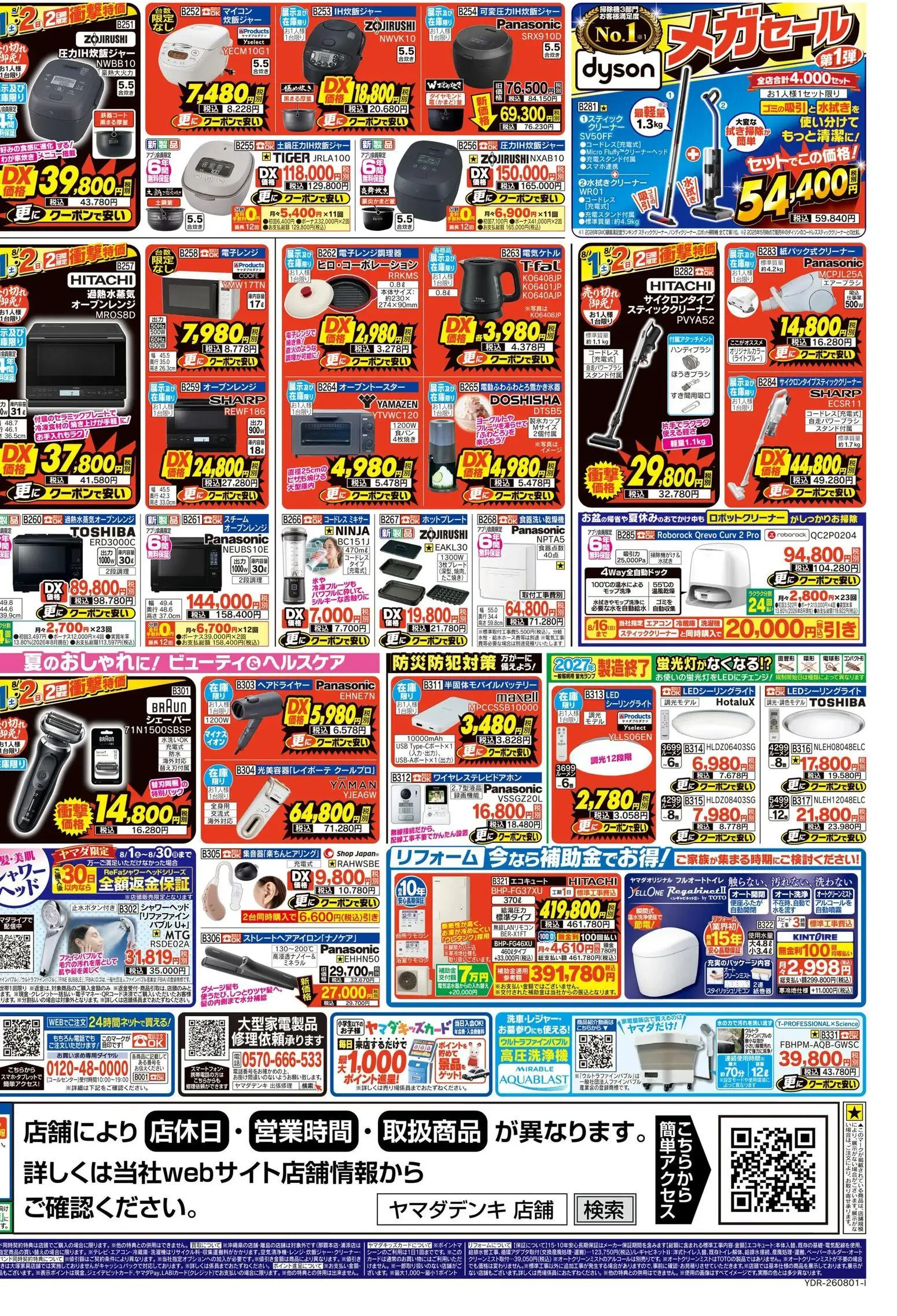 {H1} | ページ: 4 | 製品: エコキュート, ヘアドライヤー, 高圧洗浄機, USB