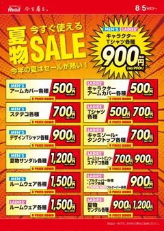 2026/08/05から有効なオファーを含む アベイル - 夏物今すぐ使える SALE