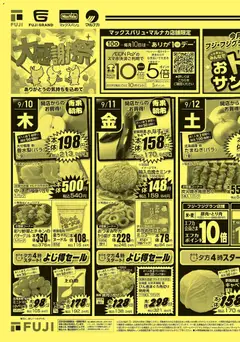 2026/09/10から有効なオファーを含む マックスバリュ - 9/10～大感謝祭