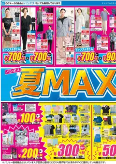 20.05.2026から有効なオファーを含む パシオス - チラシ