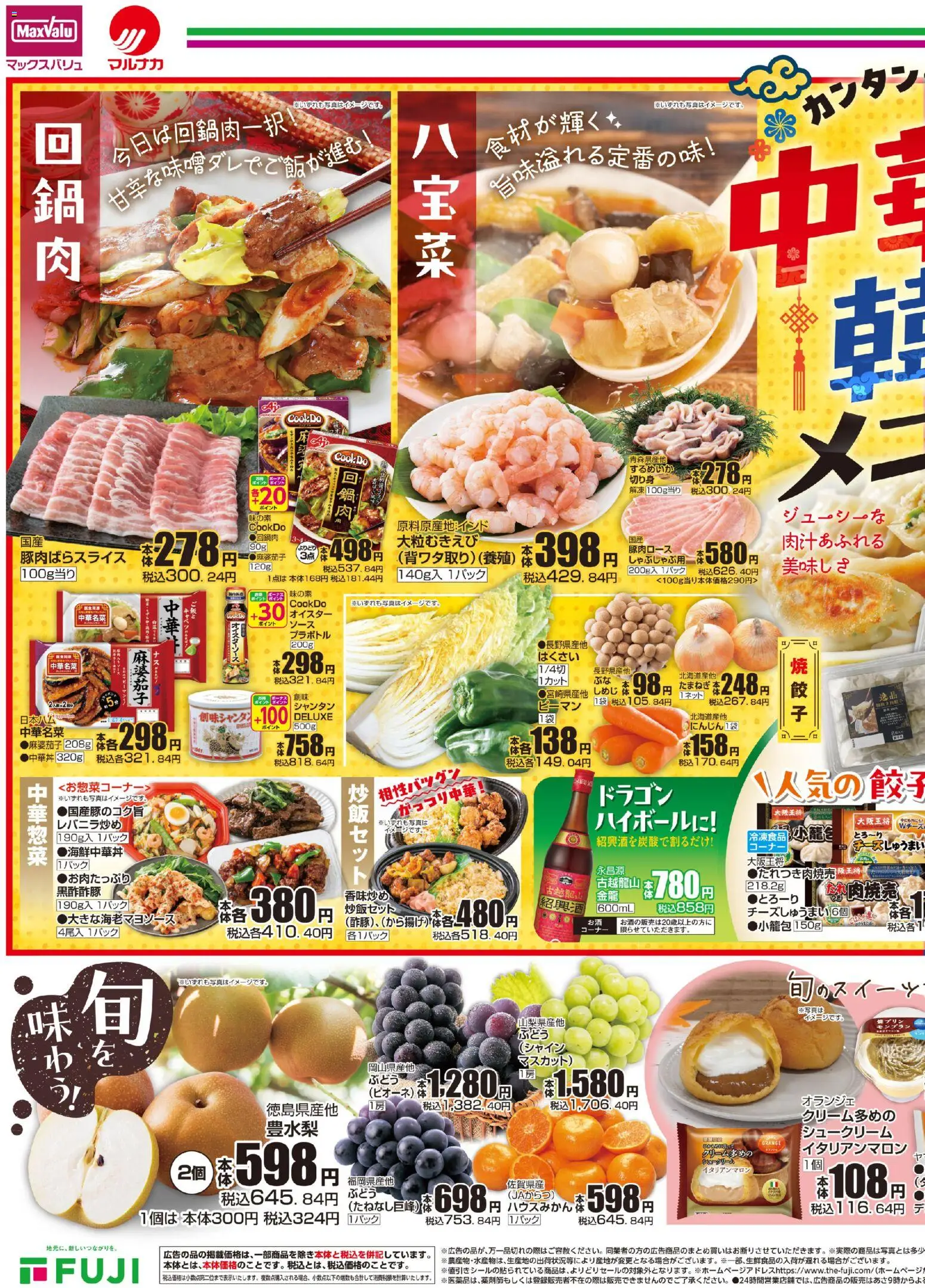 {H1} | ページ: 1 | 製品: ピーマン, するめいか