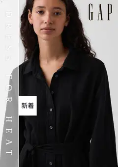 2026/07/01から有効なオファーを含む GAP - チラシ