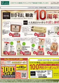 2026/08/19から有効なオファーを含む ライフ 大阪市西区 - ビオラル靭店10周年祭 | ページ: 1 | 製品: ケチャップ