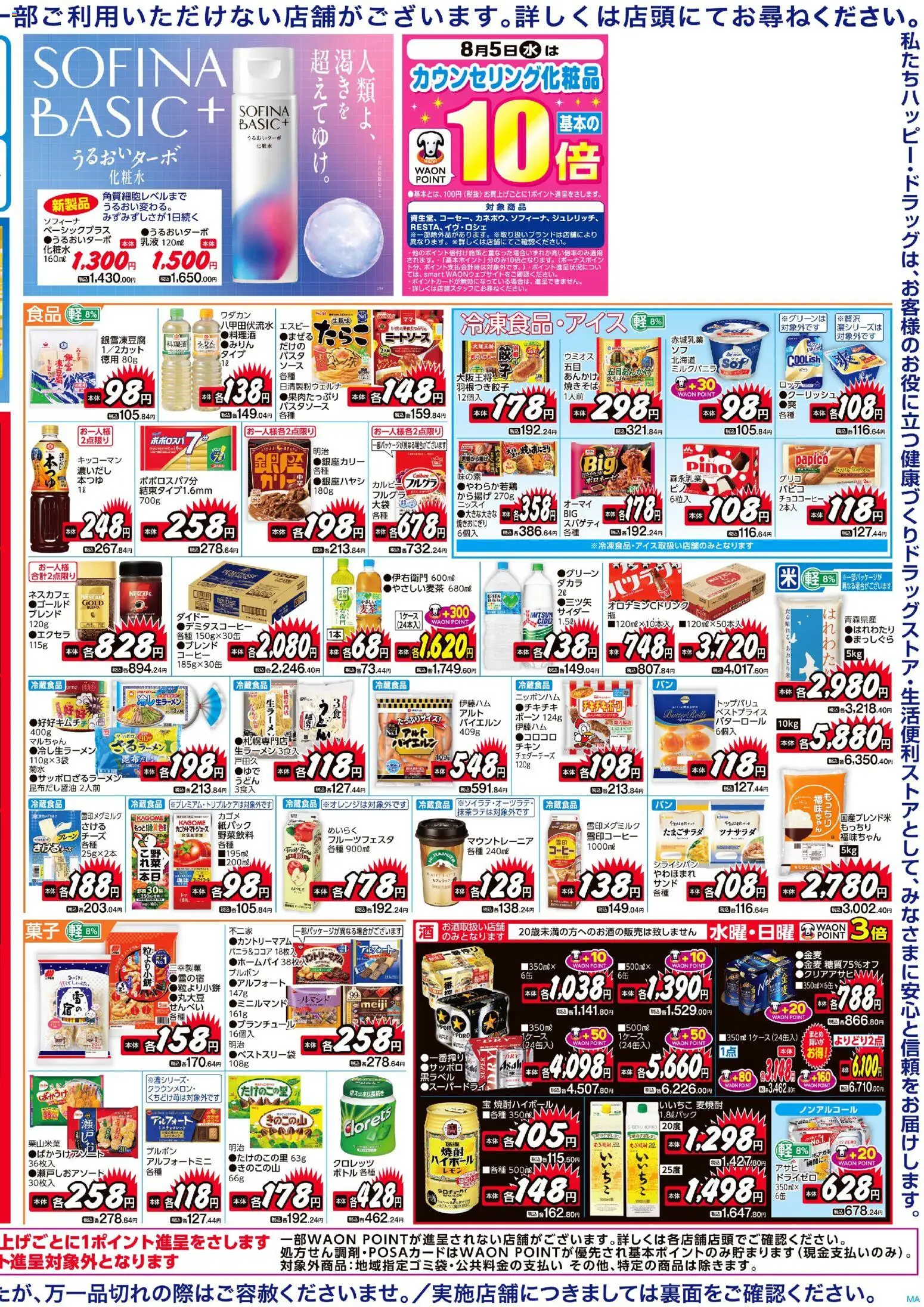 {H1} | ページ: 2 | 製品: おにぎり, チーズ, コーヒー, 果物