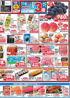 2026/07/04から有効なオファーを含む 万代 - チラシ | ページ: 2