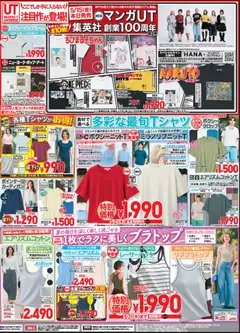 15.05.2026から有効なオファーを含む ユニクロ - チラシ今週 | ページ: 2