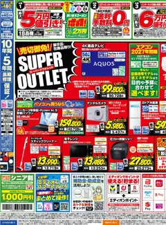 2026/08/22から有効なオファーを含む エディオン - チラシ | ページ: 3 | 製品: スティッククリーナー, 電子レンジ, エアコン