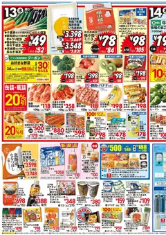 13.05.2026から有効なオファーを含む イトーヨーカドー - チラシ