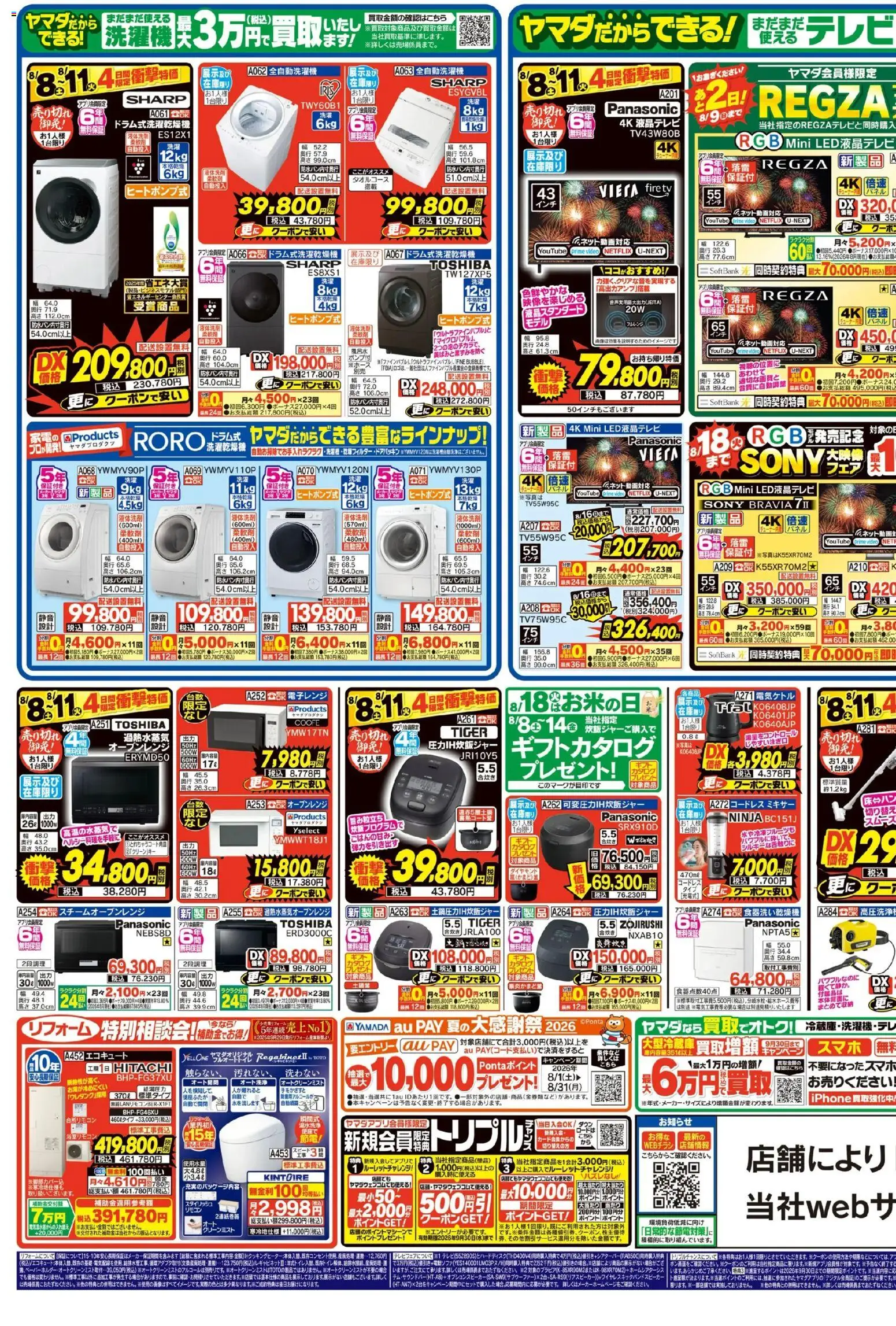 {H1} | ページ: 3 | 製品: エコキュート, ミキサー, 全自動洗濯機, 電子レンジ