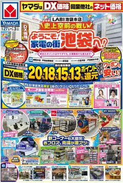 2026/06/27から有効なオファーを含む ヤマダ 電機 - チラシ