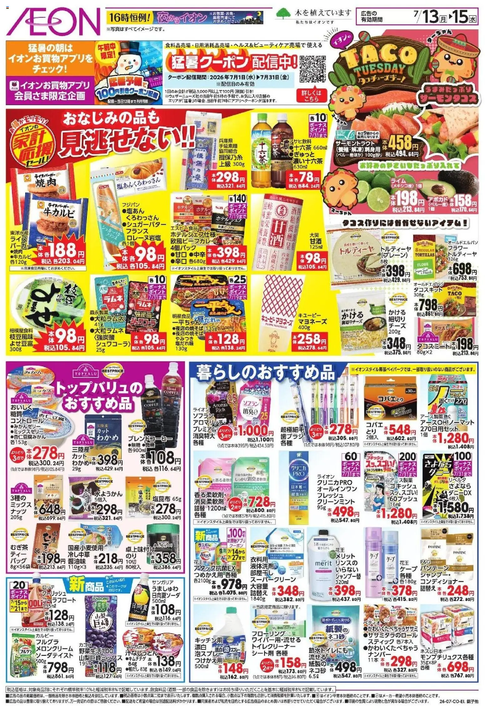 {H1} | ページ: 2 | 製品: 鍋, コンディショナー, マヨネーズ