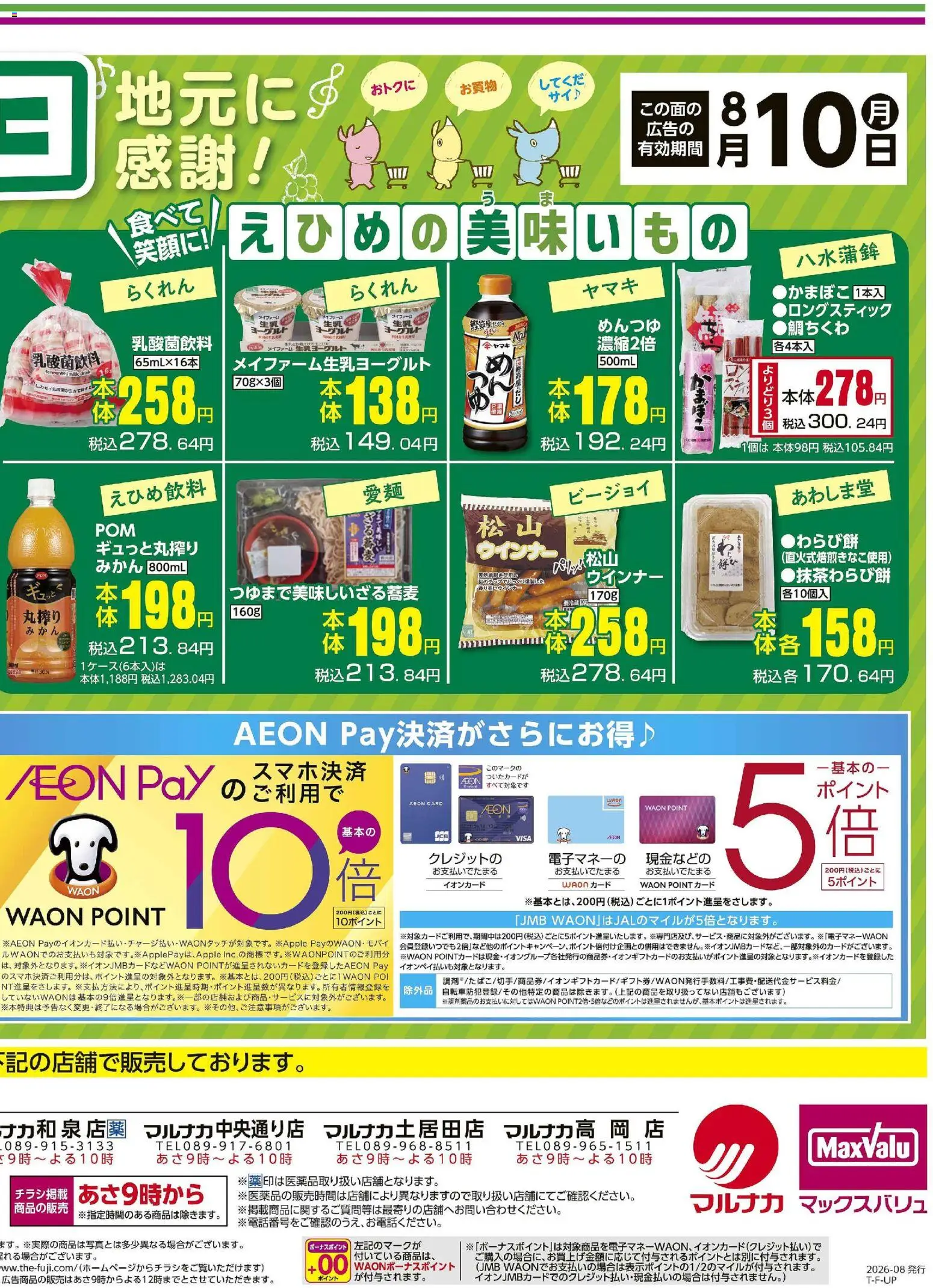 {H1} | ページ: 2 | 製品: ヨーグルト, みかん, ウインナー