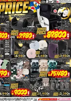 2026/07/03から有効なオファーを含む ドンキホーテ - チラシ | ページ: 4 | 製品: USB, マッサージチェア