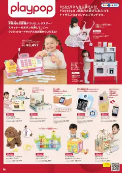 2026/07/17から有効なオファーを含む トイザらス - チラシ | ページ: 16 | 製品: スマートウォッチ, アイスクリーム