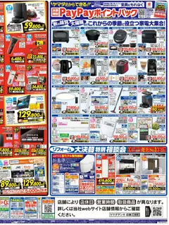 2026/09/21から有効なオファーを含む ヤマダ 電機 - チラシ | ページ: 4