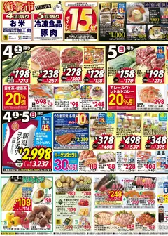 2026/07/04から有効なオファーを含む イトーヨーカドー - チラシ