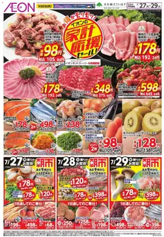2026/07/27から有効なオファーを含む イオン 家計応援