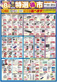 2026/08/01から有効なオファーを含む 100満ボルト - 特選得市 | ページ: 1 | 製品: ウェットティッシュ, LED電球, モバイルバッテリー, USB