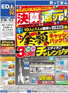 2026/08/28から有効なオファーを含む 100満ボルト 横浜市西区 - エディオンスーパーSALE 決算還元！