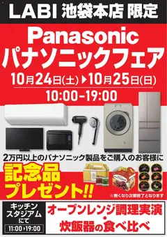2026/10/24から有効なオファーを含む ヤマダ 電機 - パナソニックフェア