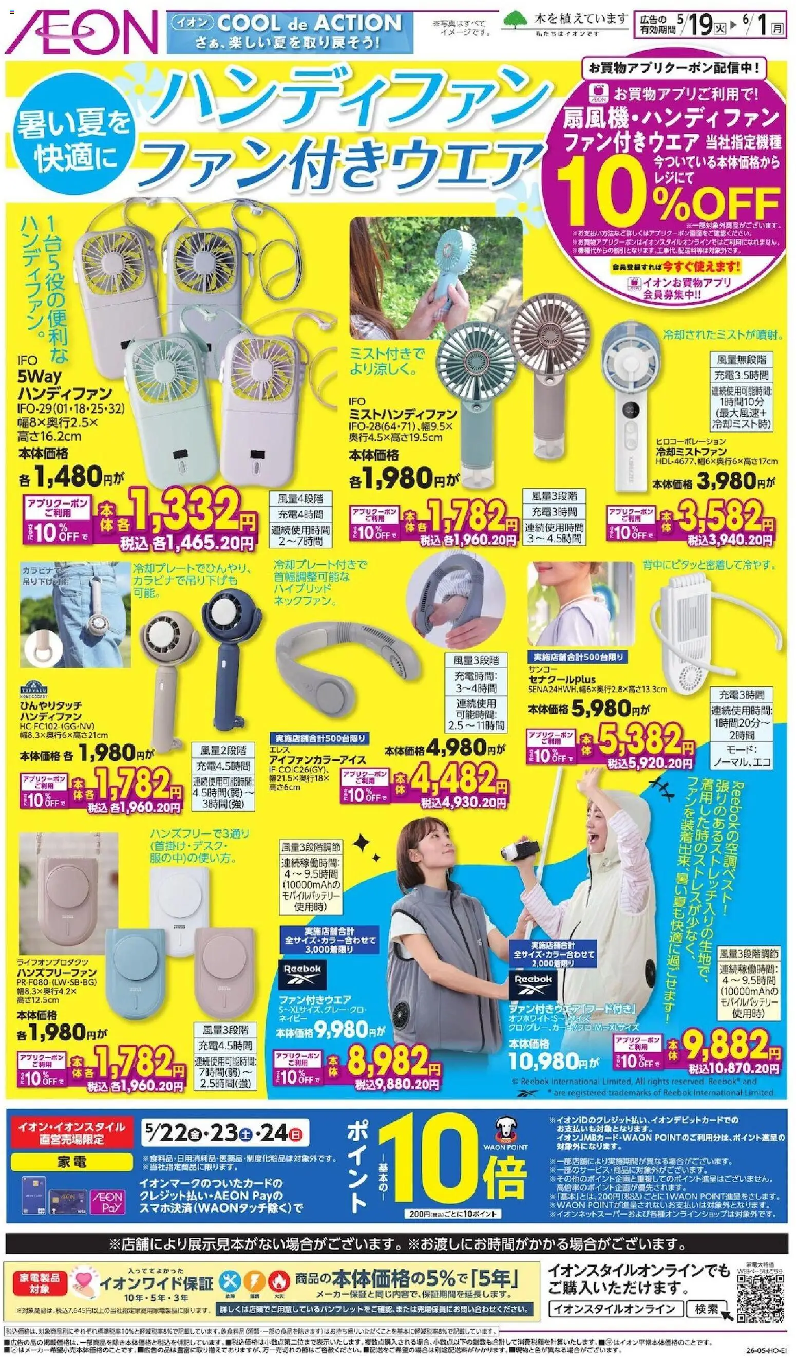 {H1} | ページ: 1 | 製品: ハンディファン, モバイルバッテリー