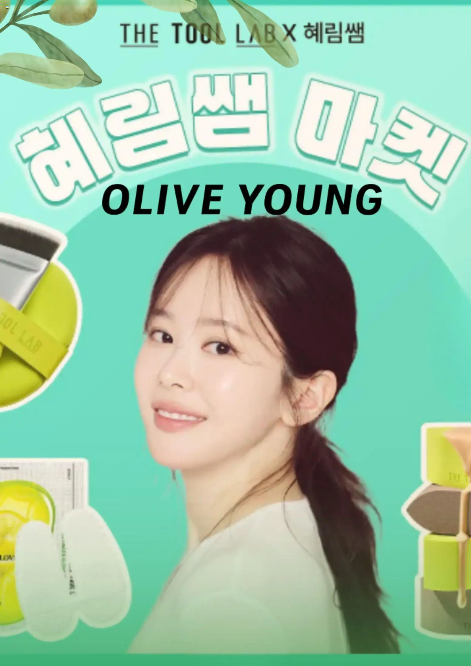 올리브영 - 현재 전단지 ~에서 2026/07/08 > 주식 및 할인 catalogue cover