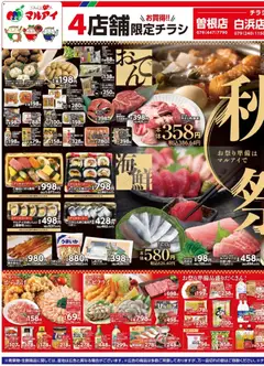 2026/10/10から有効なオファーを含む マルアイ - チラシ