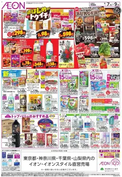 2026/09/06から有効なオファーを含む イオン - 9/7～9/9 | ページ: 2 | 製品: ハンバーガー, シャンプー, コンディショナー, 水
