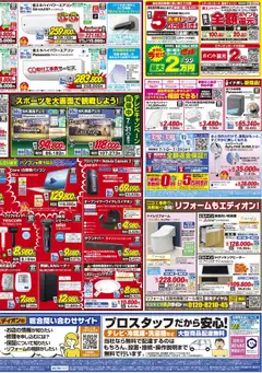 2026/07/04から有効なオファーを含む エディオン - チラシ | ページ: 4 | 製品: 無線LANルーター, IHクッキングヒーター, シャワーヘッド, シェーバー