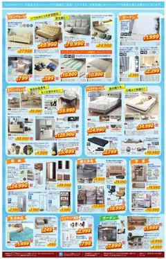2026/07/11から有効なオファーを含む マナベインテリアハーツ - マナベの夏SALE | ページ: 3