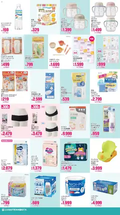 2026/09/25から有効なオファーを含む 西松屋 - 子育て応援SALE | ページ: 2 | 製品: おしりふき, バスチェア