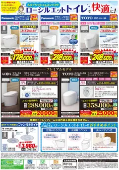 01.06.2026から有効なオファーを含む 100満ボルト - 6月クローズアップ「トイレ」 | ページ: 2 | 製品: シャワー
