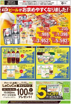 2026/10/01から有効なオファーを含む ライフ 江戸川区 - 10/1号 ビールがお買得！/家計応援