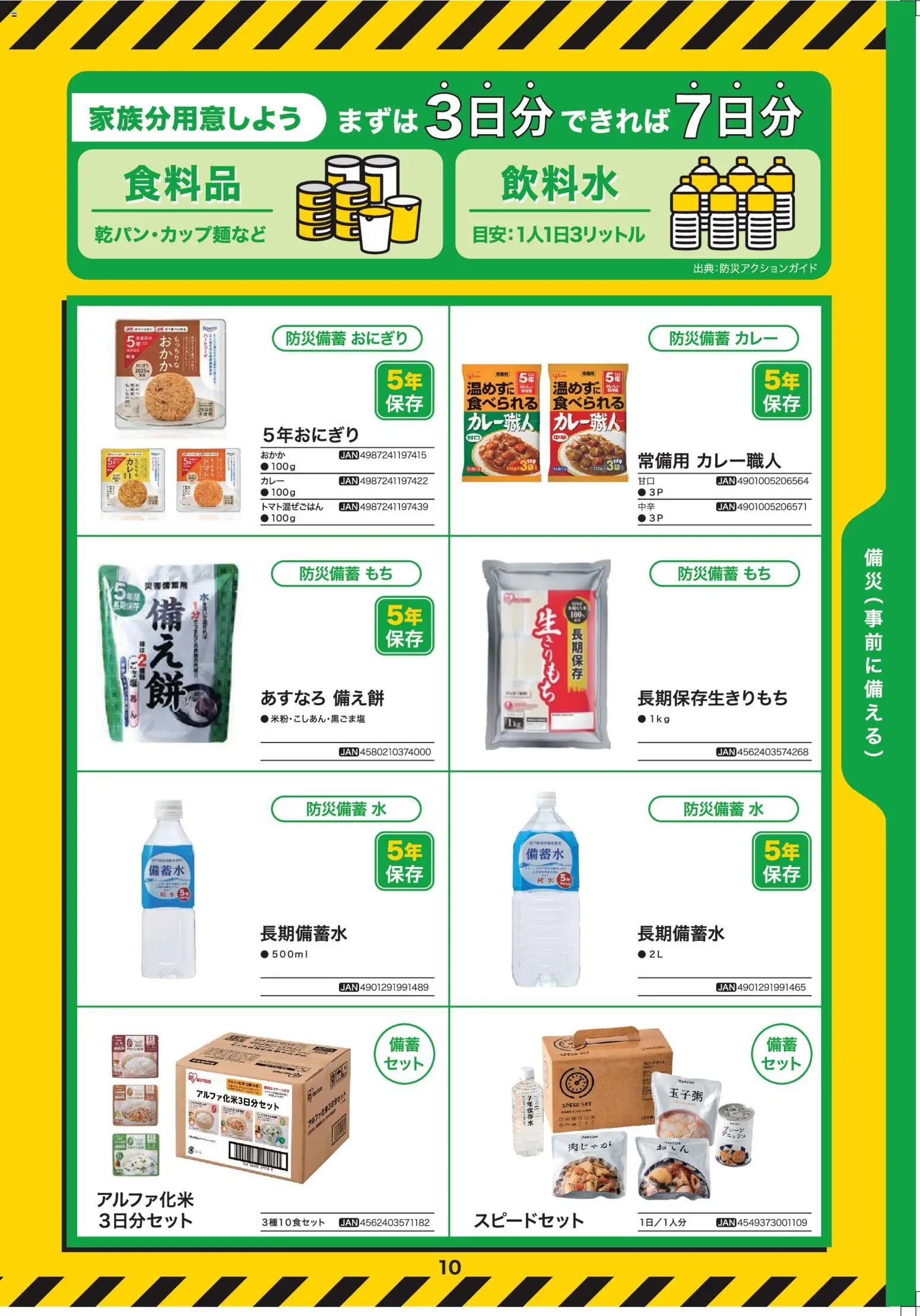 {H1} | ページ: 12 | 製品: おにぎり, 水