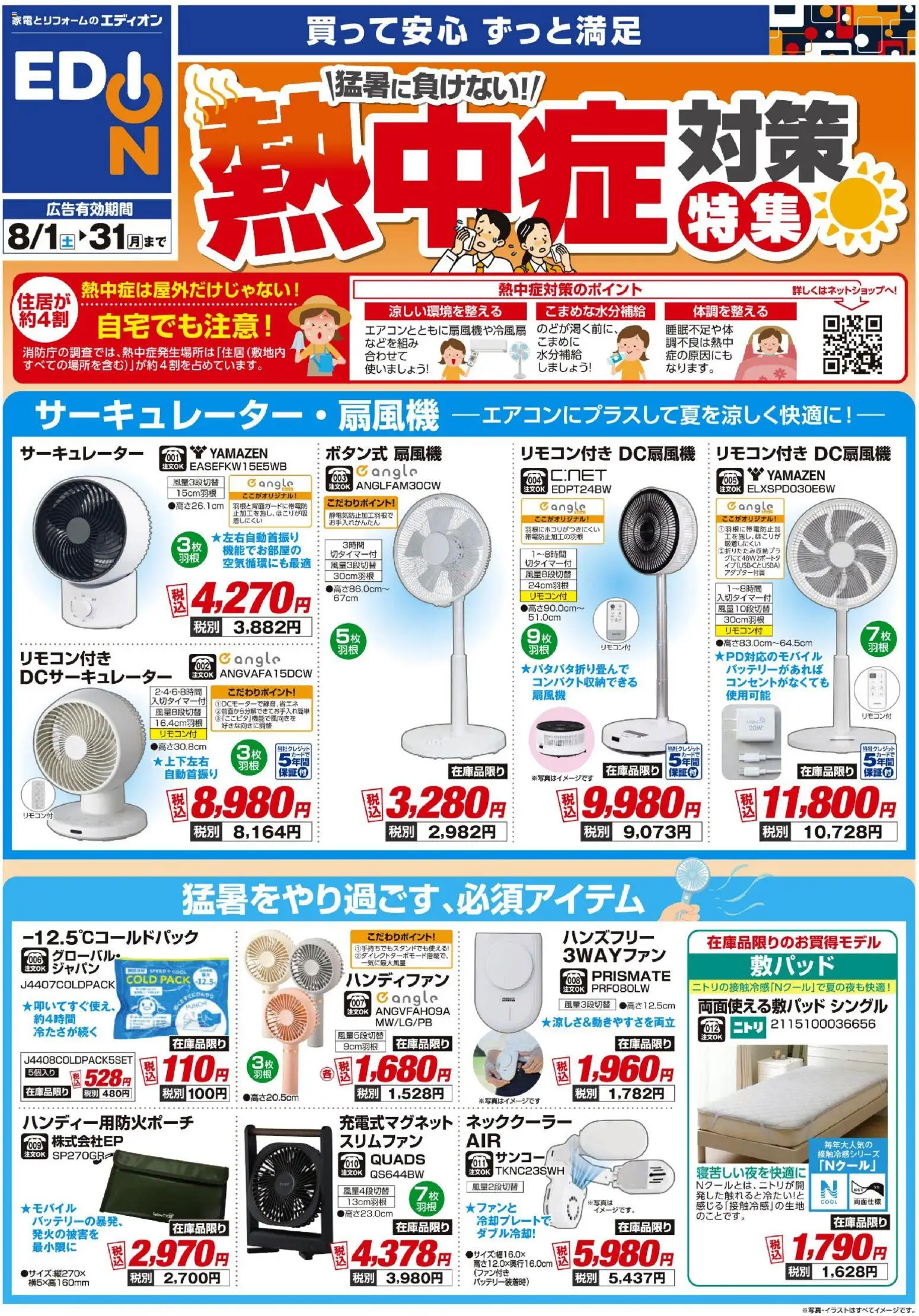 {H1} | ページ: 1 | 製品: ハンディファン, サーキュレーター, ネッククーラー