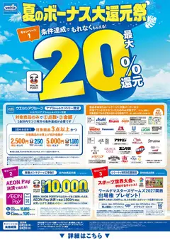 01.06.2026から有効なオファーを含む ハッピードラッグ - 夏のボーナス大還元祭
