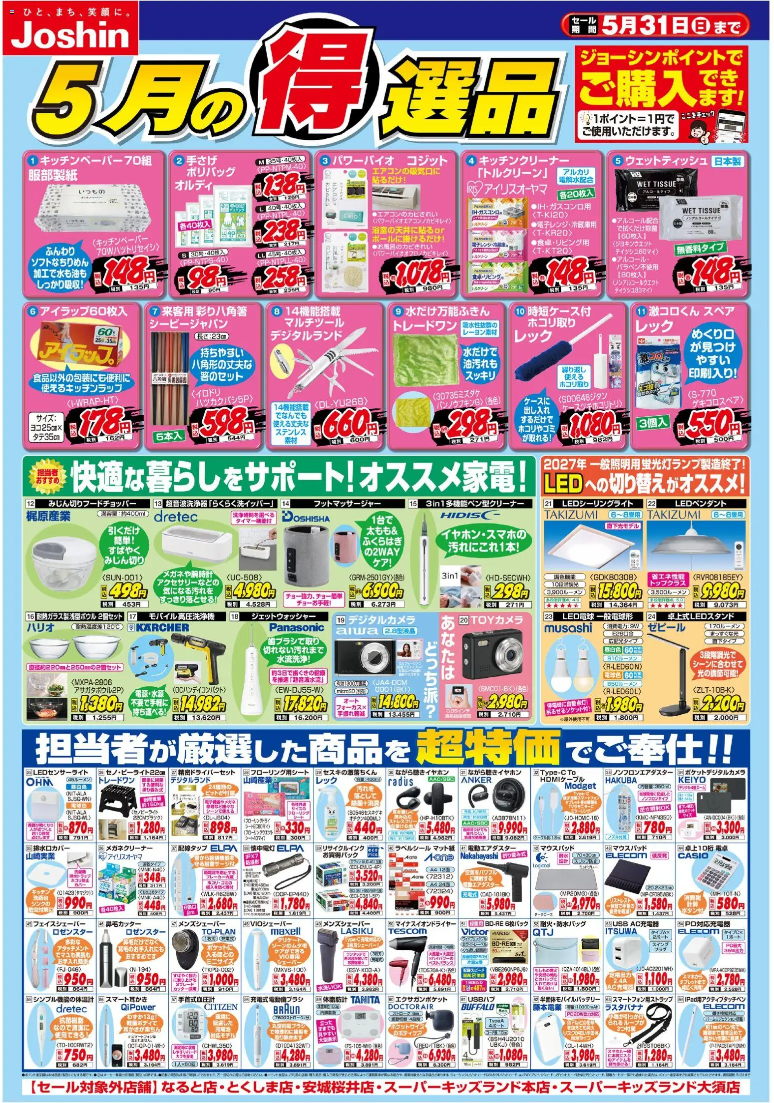 {H1} | ページ: 1 | 製品: ウェットティッシュ, LED電球, USB, 電卓