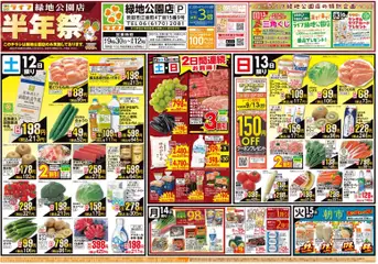 2026/09/12から有効なオファーを含む ライフ 吹田市 - 9/12（土）～緑地公園店半年祭