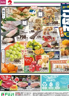 2026/10/15から有効なオファーを含む マックスバリュ - 10/15～秋を楽しむごはんのすすめ