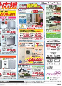 2026/06/05から有効なオファーを含む イオン - 省エネリフォームで | ページ: 2 | 製品: エコキュート