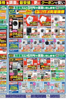 2026/07/25から有効なオファーを含む ヤマダ 電機 - チラシ | ページ: 2