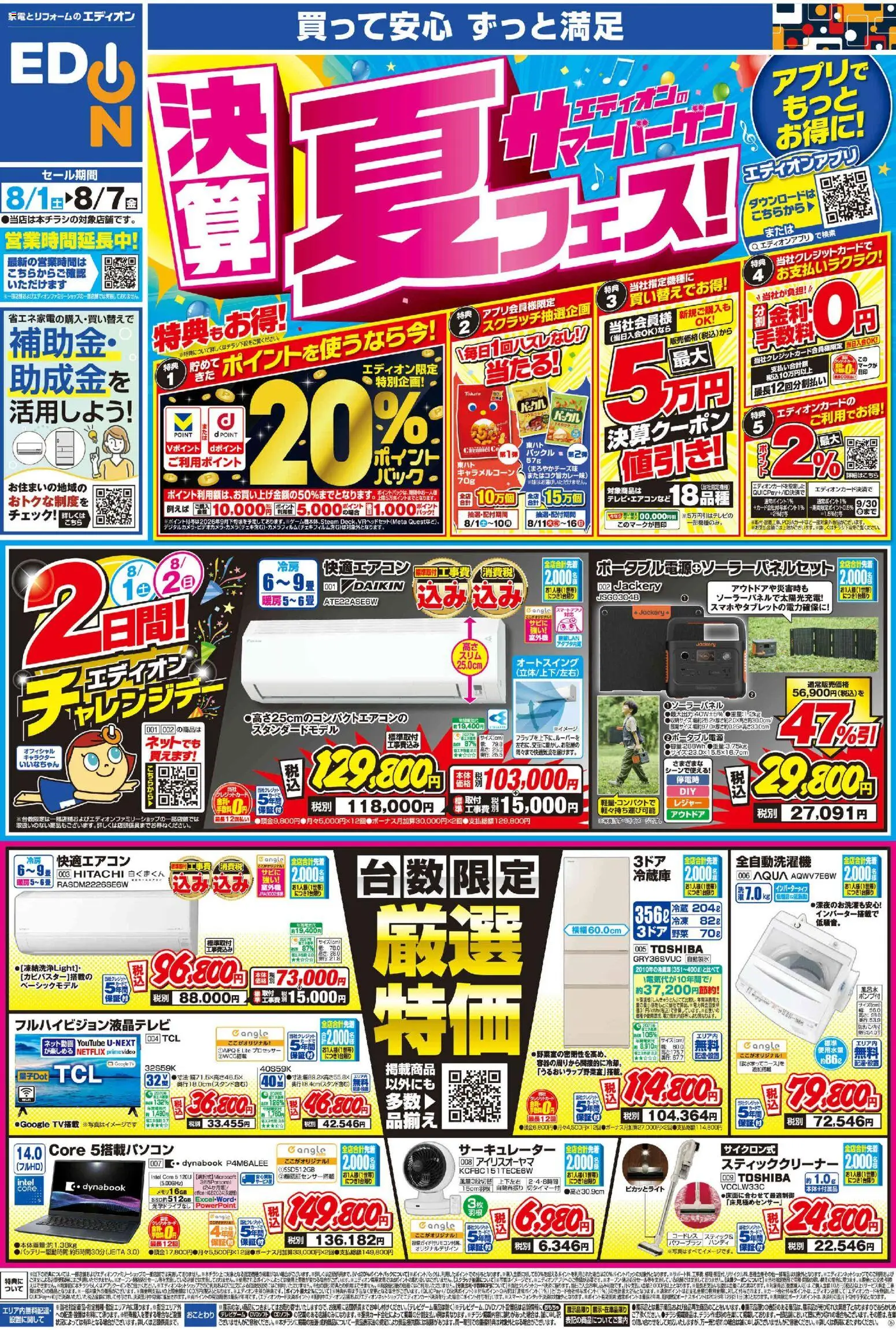 {H1} | ページ: 1 | 製品: おもちゃ, サーキュレーター, 全自動洗濯機, スティッククリーナー