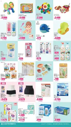 2026/08/13から有効なオファーを含む 西松屋 - 子育て応援SALE | ページ: 2 | 製品: ハンバーグ, おしりふき, バスチェア