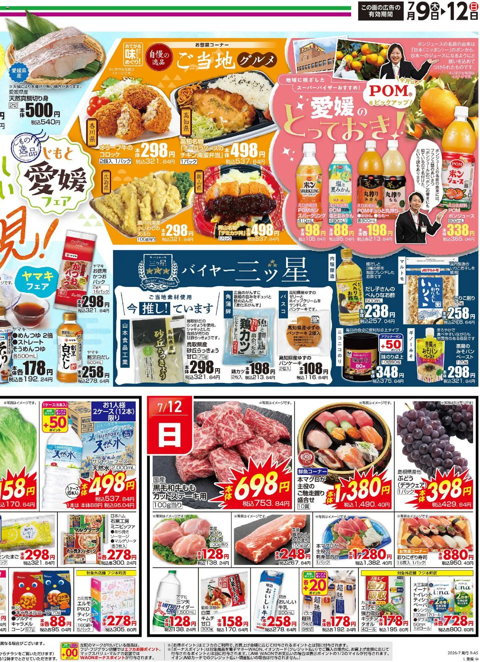 {H1} | ページ: 2 | 製品: ジュース, ソーセージ