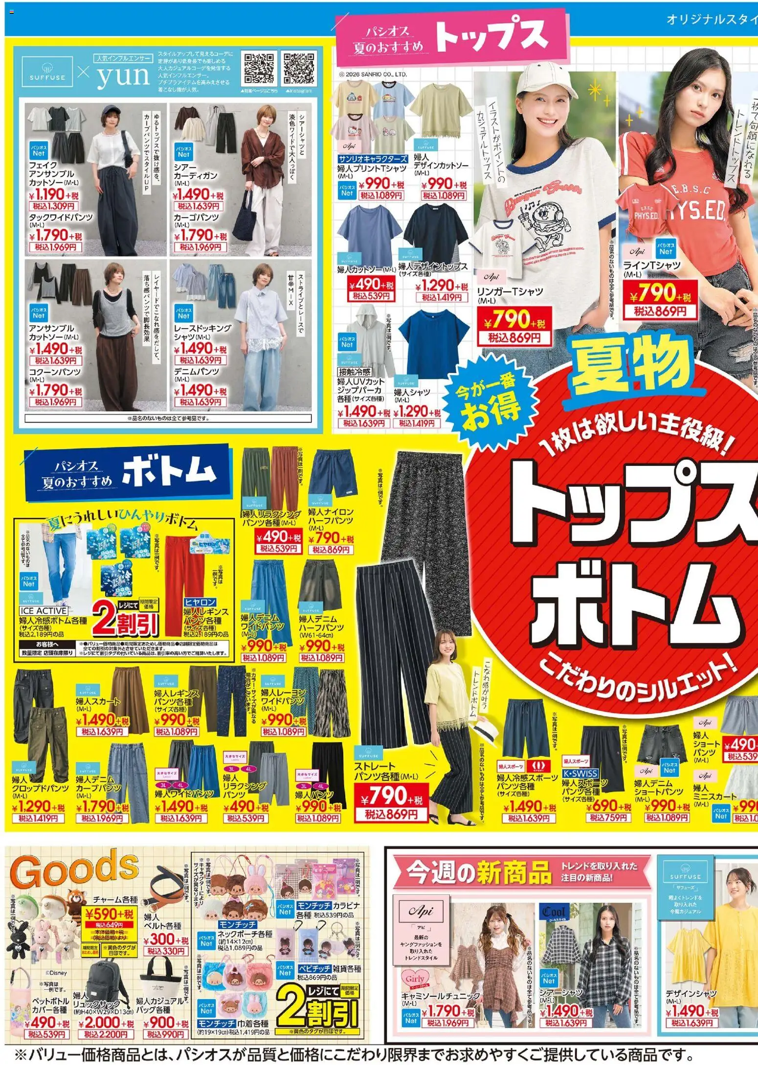 {H1} | ページ: 3 | 製品: クロップドパンツ, カーディガン